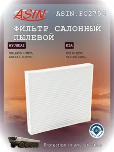 Фильтр салонный HYUNDAI Хендай Solaris Солярис, Creta Крета, KIA Киа Rio Рио Seltos Селтос 97133D1000