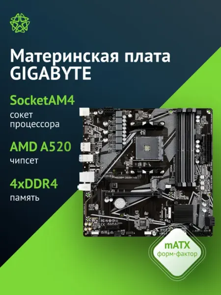 Материнская плата Gigabyte A520M DS3H WF6E, AM4, AMD A520, Micro-ATX, RTL (A520M DS3H WF6E)