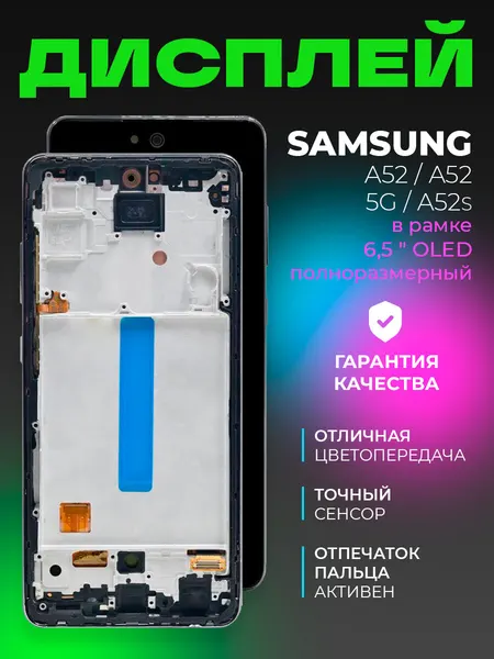 Дисплей для Samsung A525F / A526B / A528B в рамке, в сборе с тачскрином, черный, полноразмерный