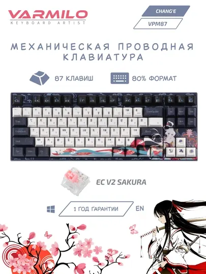 Клавиатура Varmilo VPM87 Chang'e USB, EN A52A054A9A3A01A043