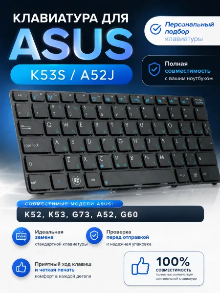 Клавиатура для ноутбука K53S A52J G73 K53