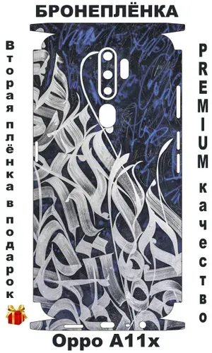 Защитная виниловая пленка / Бронепленка / Чехол наклейка / Скин / Oppo A11x / Оппо А11х / ПОДАРОК