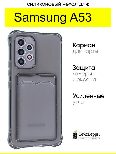 КейсБерри. Чехол для Samsung Galaxy A53, серия Card Case