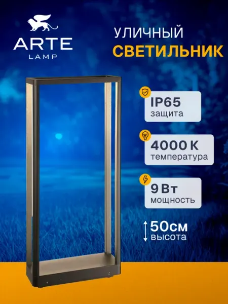Ландшафтный светильник Arte Lamp HASSALEH A3374PA-1BK