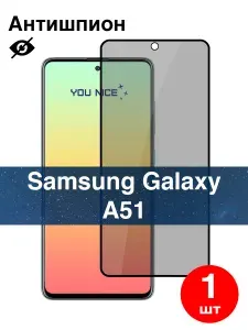 Защитное стекло антишпион для Samsung Galaxy A51 / противоударное стекло с олеофобным покрытием с черной рамкой на Самсунг Галакси А51 / в упаковке 1 шт