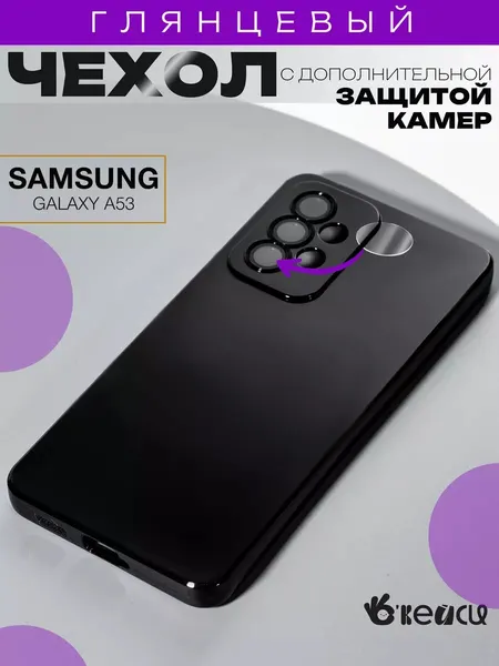 О'кейси Чехол на Samsung Galaxy A53 с защитой камеры