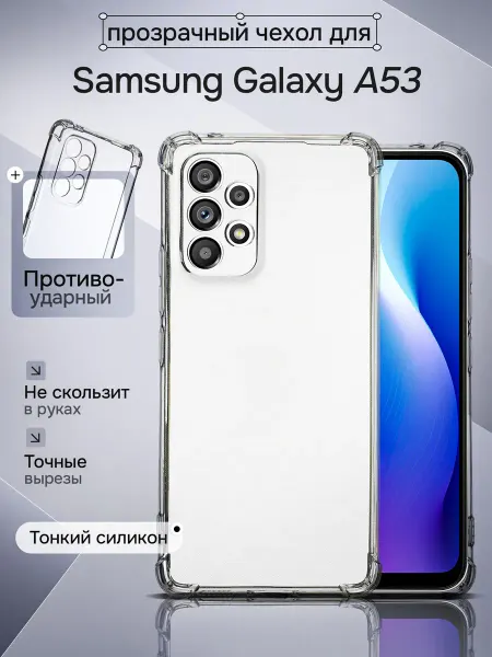 WAROZ Чехол для Samsung Galaxy A53 противоударный прозрачный