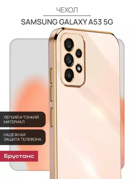 Samsung Чехол на A53