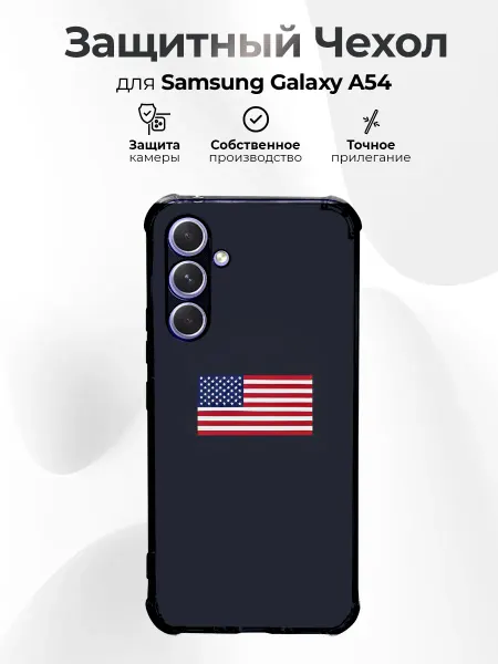 RR Case Чехол на SAMSUNG A54 с принтом Флаг США