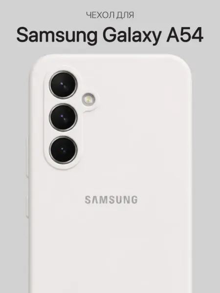 Samsung Чехол A54