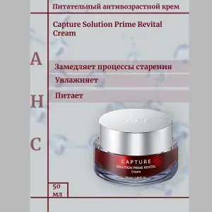 AHC Питательный антивозрастной крем Capture Solution Prime Revital Cream