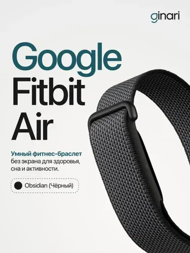 Фитнес-браслет Google FitBit Air Obsidian