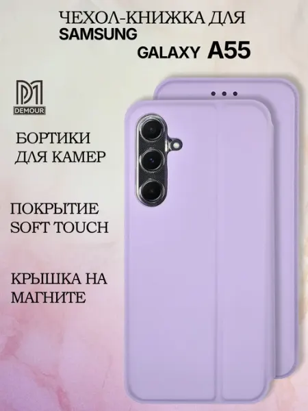 Demour Чехол-книжка на Samsung Galaxy A55 с картой и подставкой