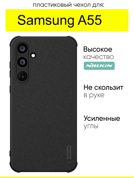 Nillkin Чехол для Samsung Galaxy A55, Super frosted Pro