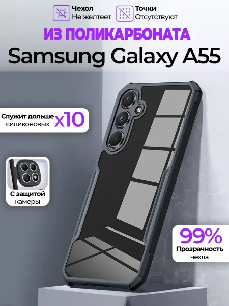 GAGEZA PURE Чехол на Samsung Galaxy A55