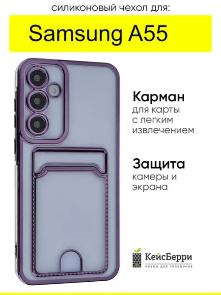 КейсБерри. Чехол для Samsung Galaxy A55, серия Metallic rim