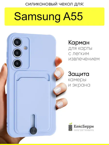 КейсБерри. Чехол для Samsung Galaxy A55, серия Pocket