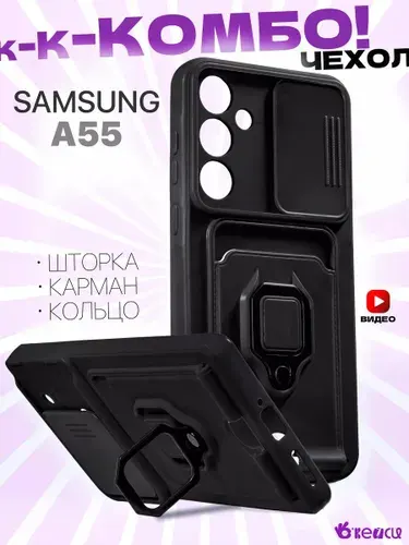 Чехол на Samsung Galaxy A55 (Самсунг А55) с кольцом держателем