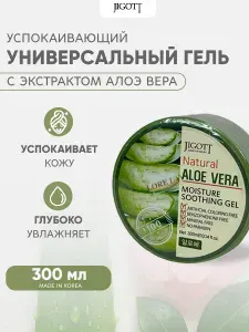 Jigott Универсальный гель алоэ для лица и тела Natural Aloe Vera Moisture Soothing Gel 300 мл
