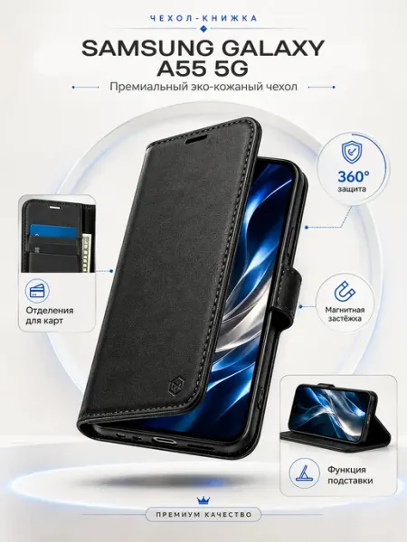 Samsung Чехол на A55