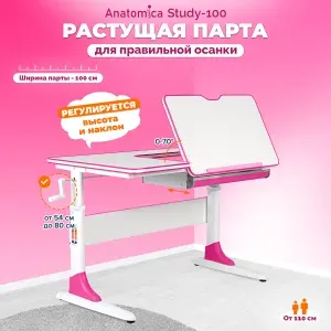 Anatomica растущая парта Study-100, белый/розовый