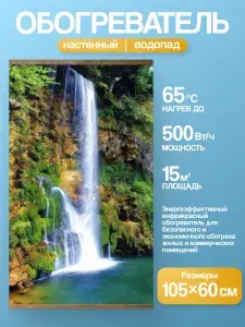 Обогреватель настенный Домашний очаг Водопад