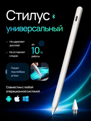 Стилус универсальный для телефона и планшетов, активный стилус для iPad, iOS/Android/Windows