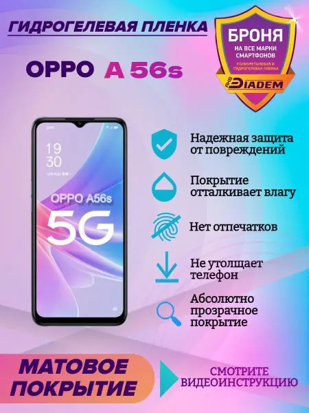 AKSDiadem Гидрогелевая защитная пленка на экран OPPO A56S