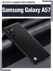 Чехол для Samsung Galaxy A57 с защитой камеры / Самсунг А57, CODE, карбон