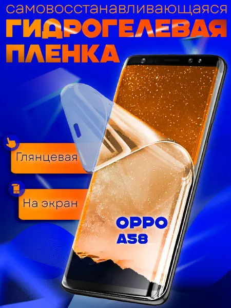 AKS Sale Защитная гидрогелевая пленка на Oppo A58