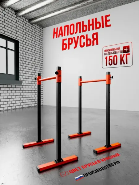 Брусья напольные Arizona Sport Хайлетсы-Паралетсы