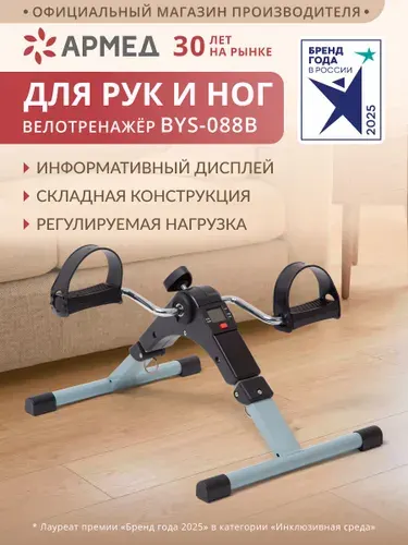 Велотренажер Armed BYS-088B (с дисплеем, складной) напольный для дома, мини, домашний, кардио, механический, портативный для рук и ног, минивелотренажер для похудения и реабилитации