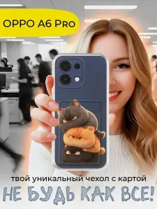 Силиконовый чехол с отсеком для карт OPPO A6 Pro с картой, с принтом, прозрачный