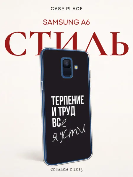 Samsung Чехол на A6 с надписью
