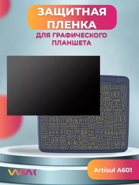 WAAC Защитная пленка для Artisul A601