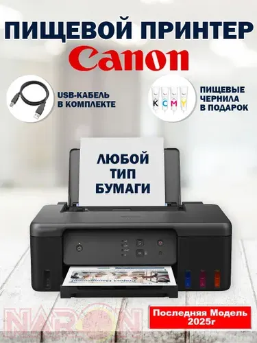 Пищевой принтер/ Canon Basik Start Cake / кондитерский принтер для печати на пищевой бумаге сахарной, вафельной, шокотрансферной