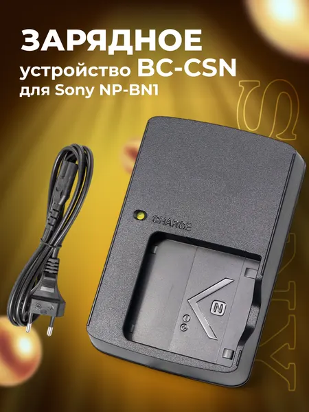 Зарядное устройство SONY BC-CSN для аккумулятора Sony NP-BN1