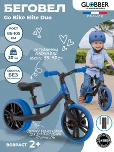Беговел Globber Go Bike Elite Duo