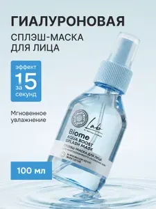 Natura Siberica Lab Biome Спрей для лица увлажняющий освежающий с гиалуроновой кислотой 100 мл