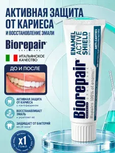Biorepair зубная паста Активная защита от кариеса ,зубная паста отбеливающая , Укрепляет зубную эмаль Не содержит фтора, 75 мл 1шт