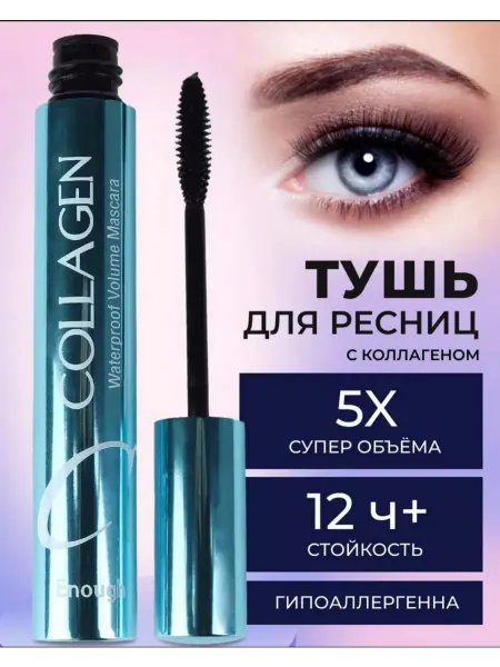 Тушь для ресниц черная водостойкая удлиняющая объем