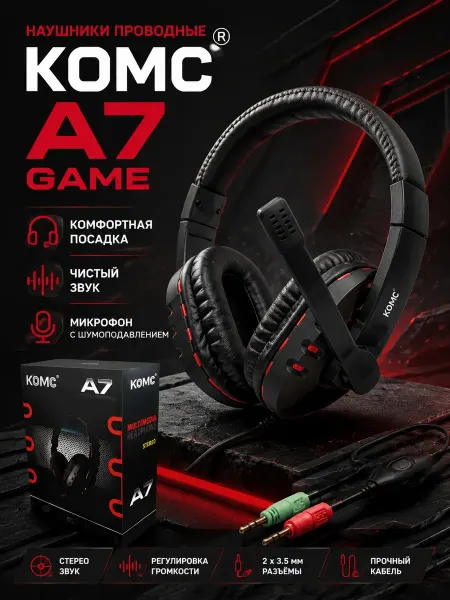 Наушники проводные KOMC A7 GAME
