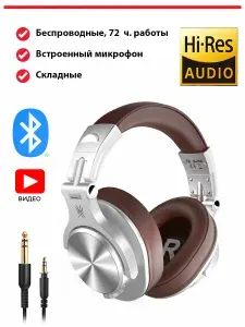 Наушники Bluetooth ONEODIO A70 silver, полноразмерные, для диджеев