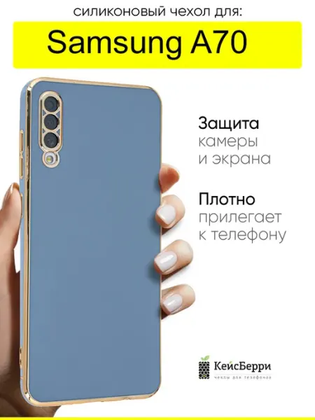 КейсБерри. Чехол для Samsung Galaxy A70, серия Electroplate