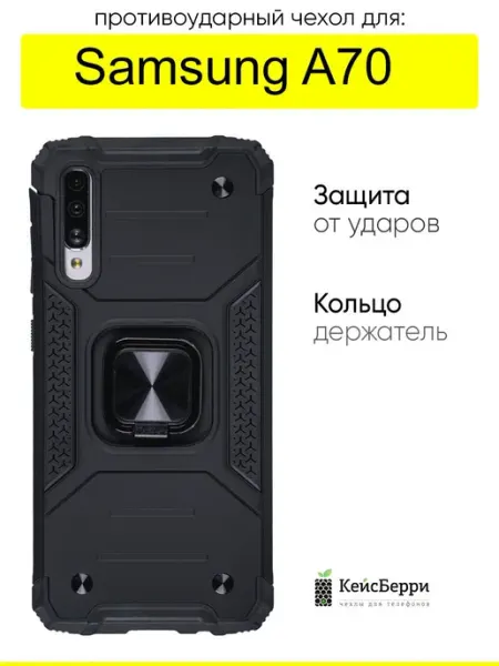 КейсБерри. Чехол для Samsung Galaxy A70, серия Kickstand