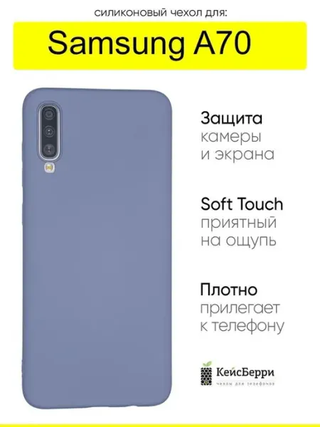 КейсБерри. Чехол для Samsung Galaxy A70, серия Soft