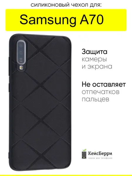КейсБерри. Чехол для Samsung Galaxy A70, серия Texture