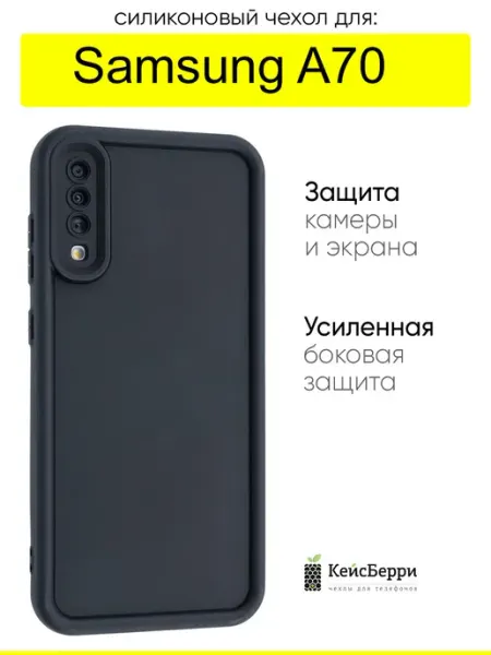 КейсБерри. Чехол для Samsung Galaxy A70, серия Volume