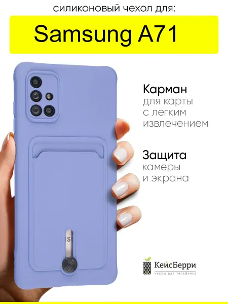 КейсБерри. Чехол для Samsung Galaxy A71, серия Pocket