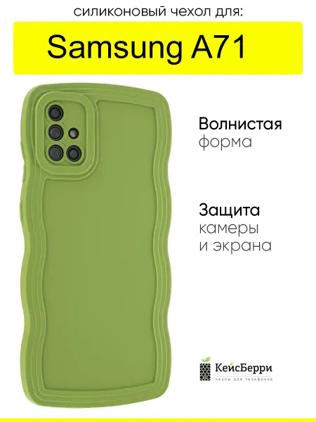 КейсБерри. Чехол для Samsung Galaxy A71, серия Style wavy
